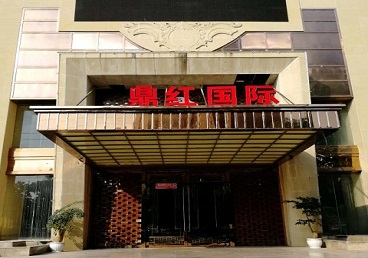 芒康商务KTV真空哪家最开放-鼎红国际KTV消费价格玩乐点评