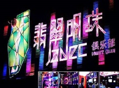 芒康哪里荤的KTV陪酒女漂亮多-翡翠明珠KTV好玩会所体验